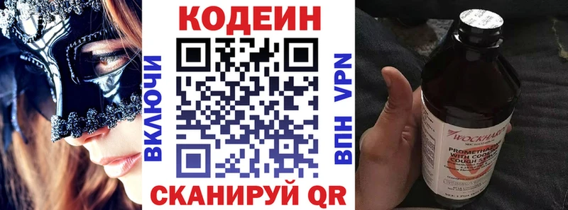 Codein напиток Lean (лин)  Городище 